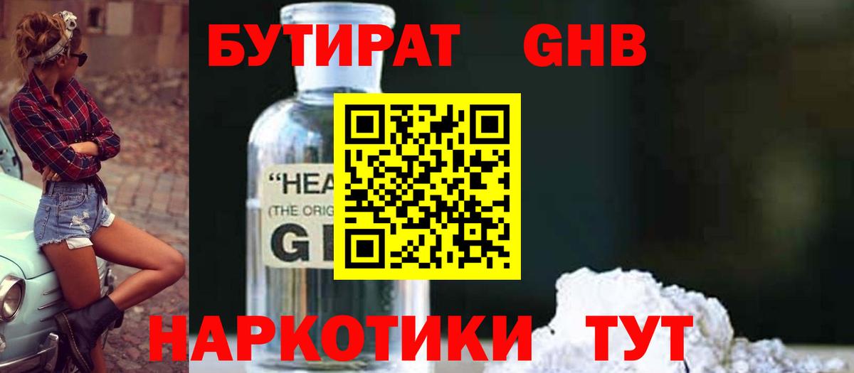 Бутират оксибутират  Бутират  Петровск  Вход с VPN 