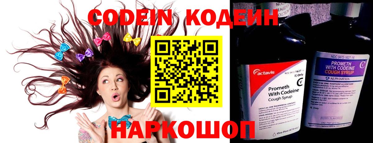 Codein Purple Drank  Вход с VPN  Петровск 