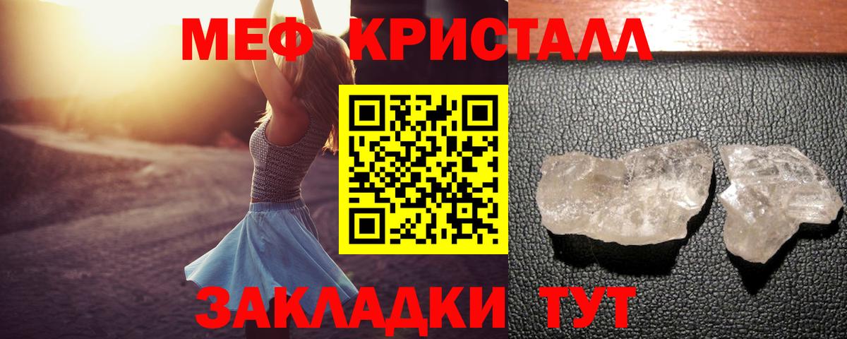 МЕФ кристаллы Петровск
