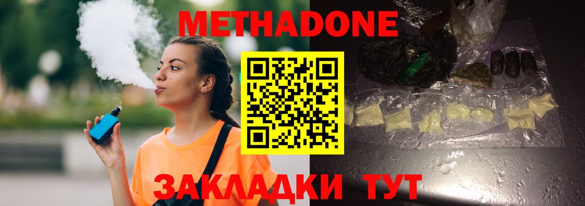 Метадон methadone Петровск